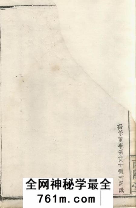 湖南岳阳南阳堂邓氏族谱