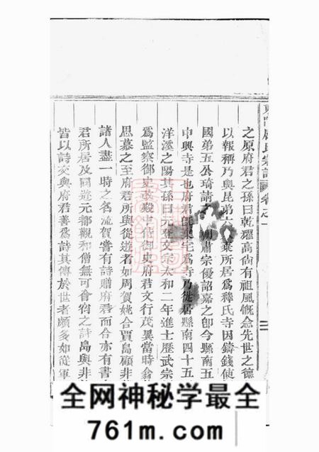 东阳东阳岭南厉氏宗谱