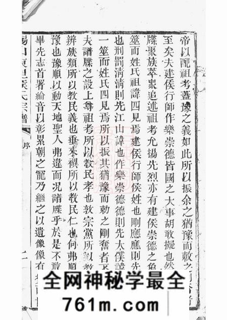 无锡锡山东里侯氏六修宗谱十二卷