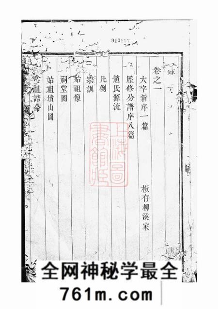 丹徒大港赵氏分谱八卷