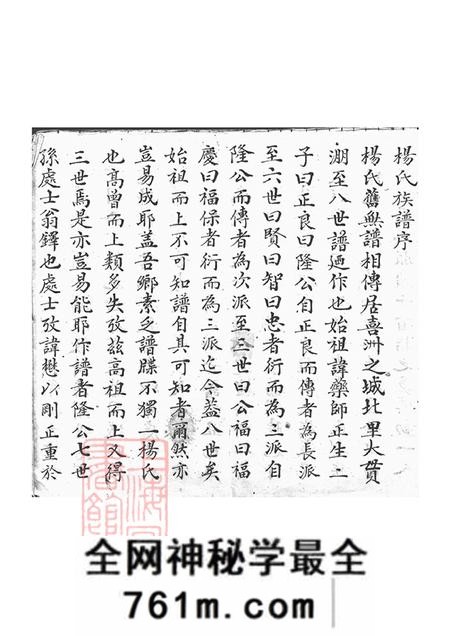 云南大理大理杨氏族谱不分卷