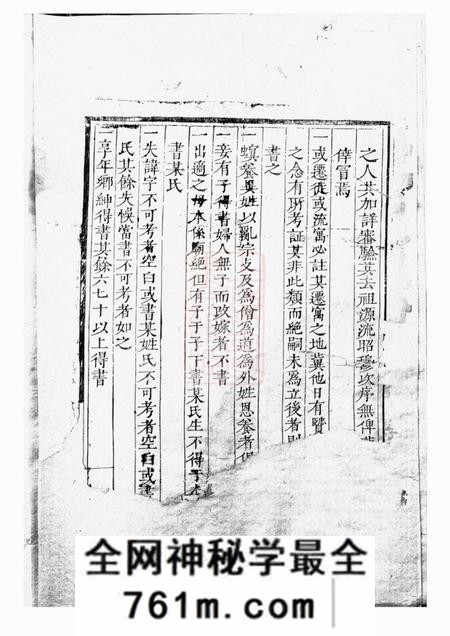 邵阳楚邵墨溪黄氏族谱不分卷