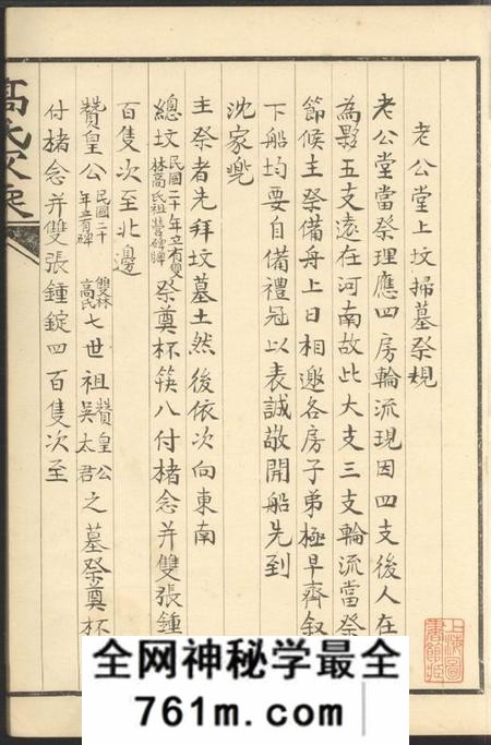 归安双溪高氏家乘不分卷附慕陶吟稿二卷