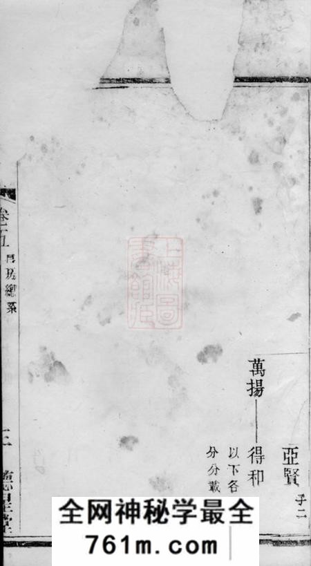宜兴德星堂叶塘陈氏宗谱