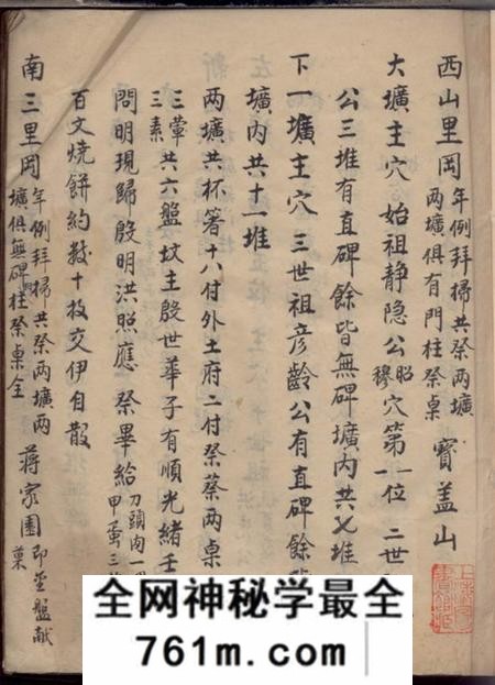 镇江京江李氏家乘资料