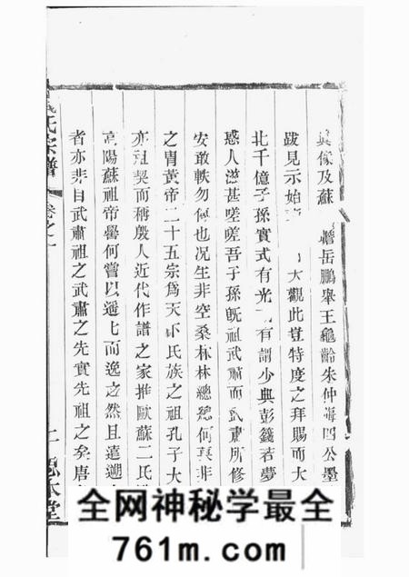 武进思本堂吴越钱氏宗谱十卷