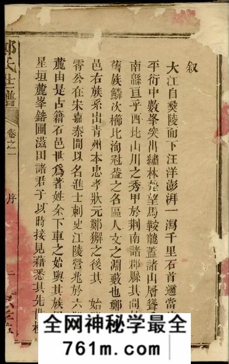 湖北石首郑氏世谱二十二卷