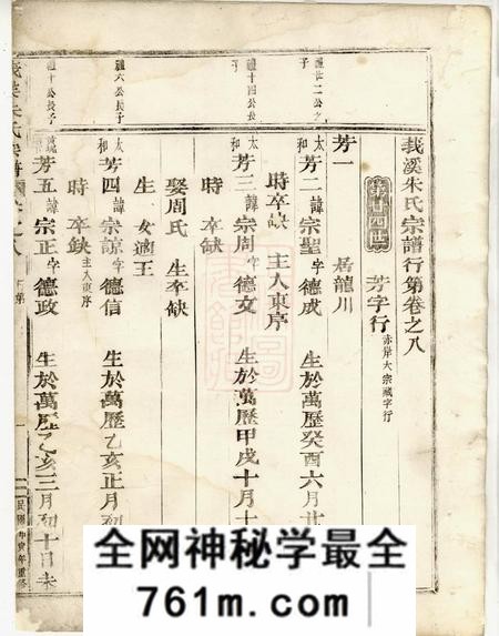 东阳莪溪朱氏宗谱