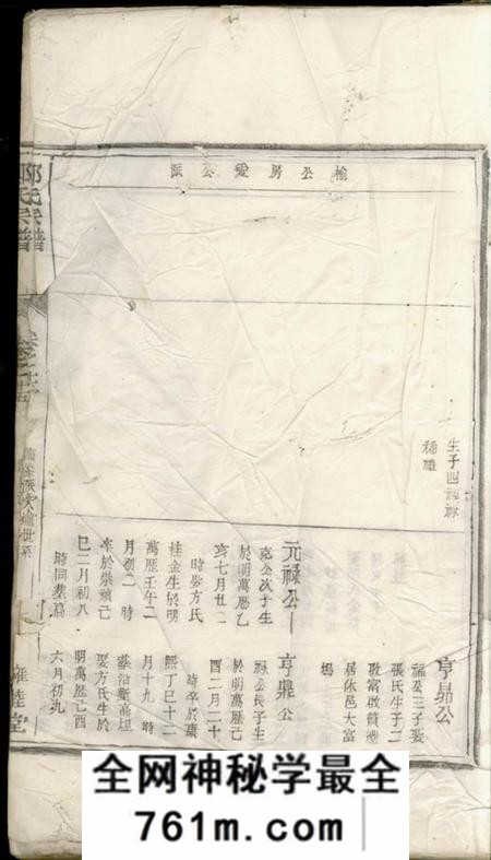开化裕昆堂郑氏宗谱