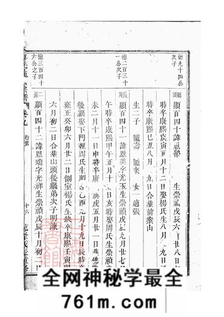 浙江永康唐先施氏宗谱