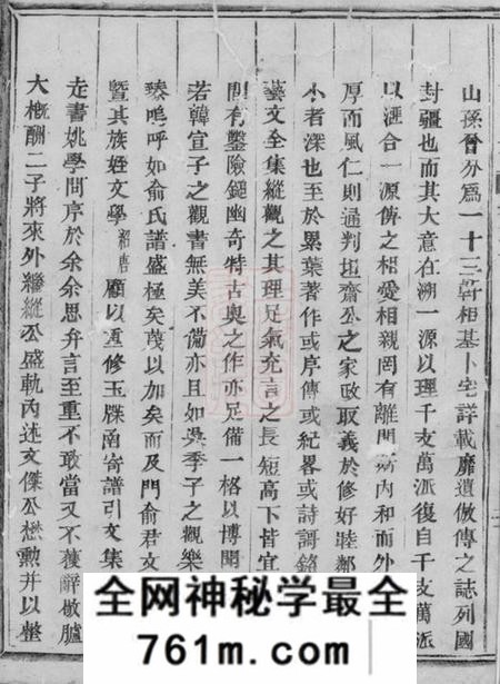 东阳金山俞氏宗谱二十卷
