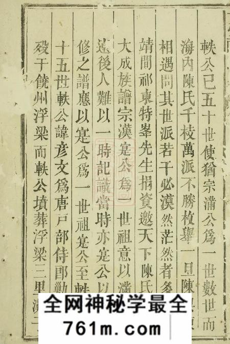祁门文堂陈氏宗谱六卷首一卷