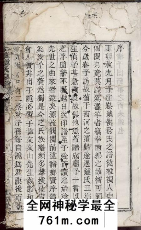 浙江上虞忠孝堂上虞钟氏宗谱