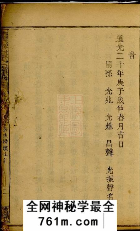 醴陵道南堂醴南台上杨氏三修族谱二十卷