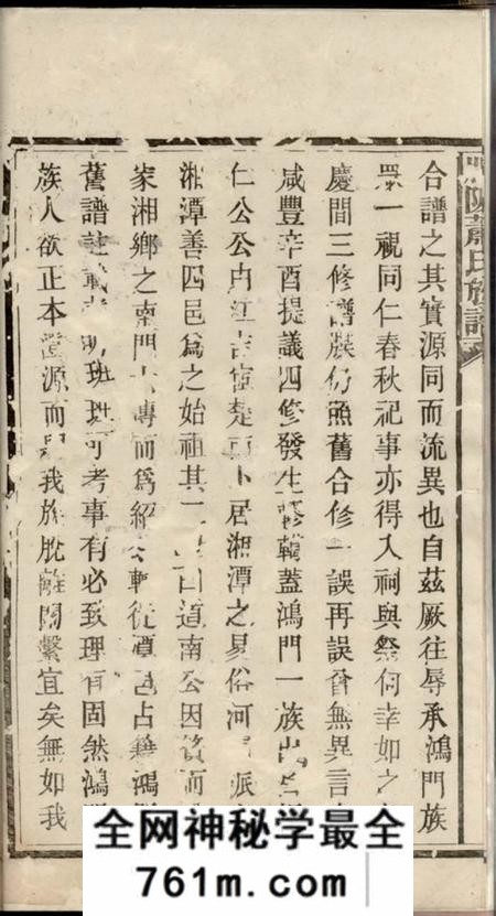 湘乡湘乡版陂萧氏族谱不分卷