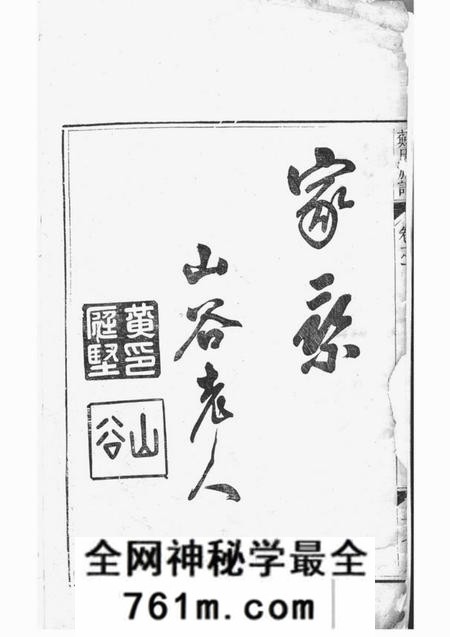 安徽黄山眉派苏氏族谱六卷