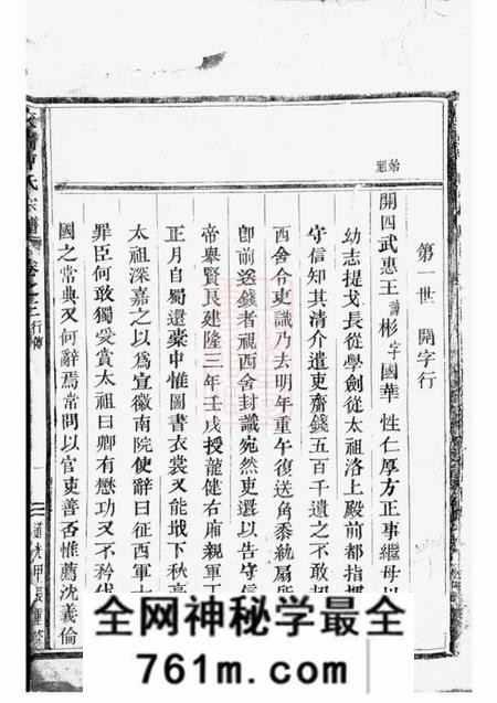 吴宁校墙曹氏宗谱