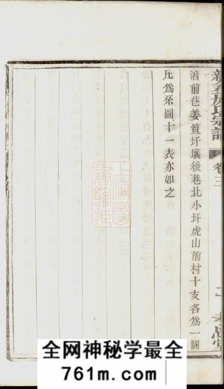 溧阳孝思堂溧阳新仓房氏宗谱