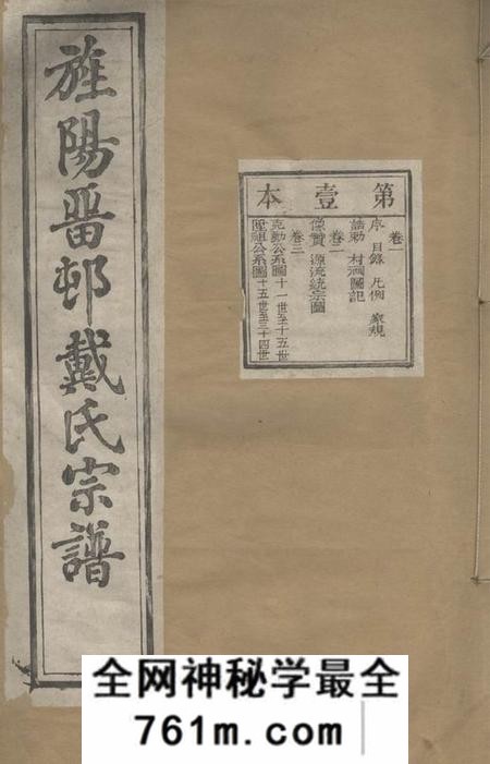 旌德旌阳留村戴氏宗谱十六卷