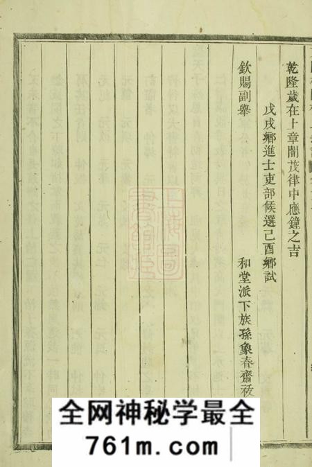 东阳东阳癓国楼氏宗谱六卷