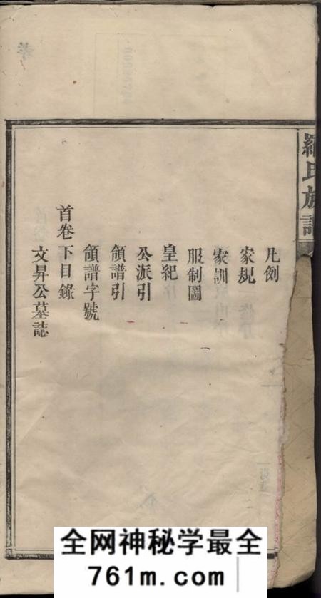 湖南浏阳敦睦堂罗氏族谱