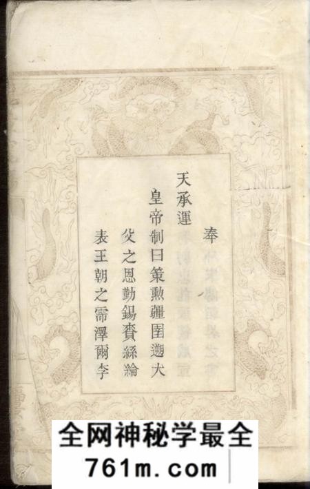 醴陵福景堂醴东清潭桥李氏族谱