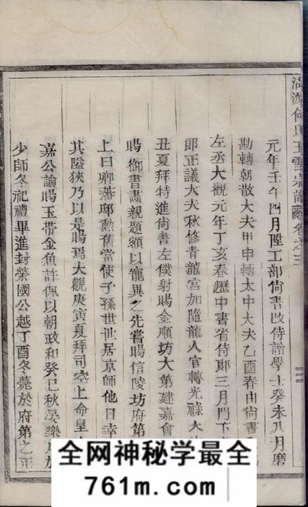 丽水清源何氏玉雪宗谱
