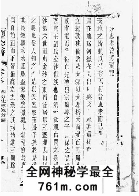 江苏金坛忠孝堂唐王刘氏宗谱
