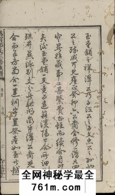 宁乡守艺堂沩宁邓氏三修族谱二十三卷首一卷末一卷