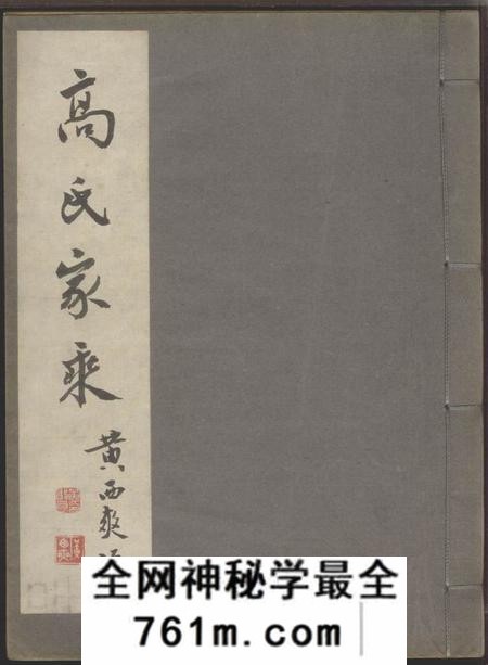 归安双溪高氏家乘不分卷附慕陶吟稿二卷