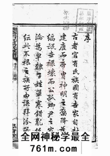 湘乡忠裔堂湘乡后圫易氏族谱十二卷首四卷