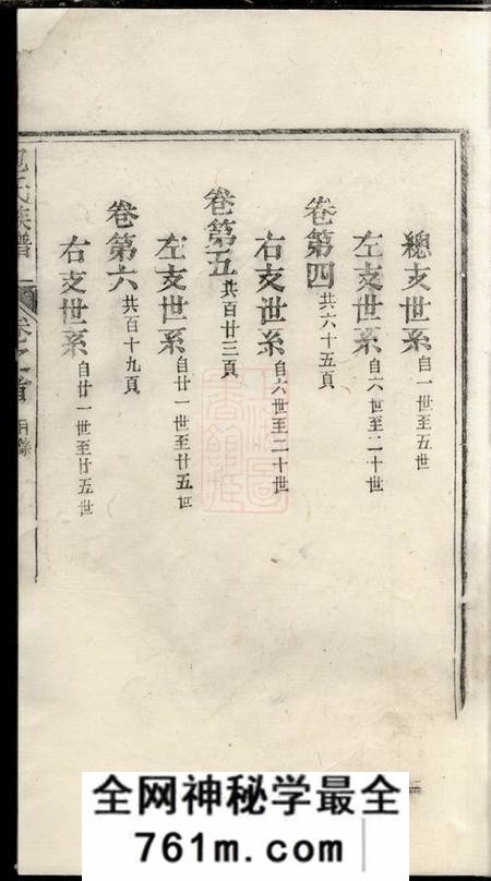 遂昌包氏族谱九卷首一卷