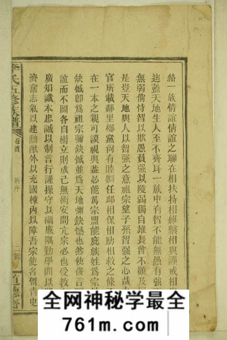新化道德斋李氏五修族谱
