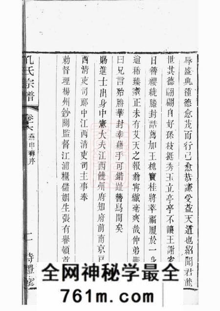 江阴诗礼堂续修梧塍孔氏谱二十卷首一卷