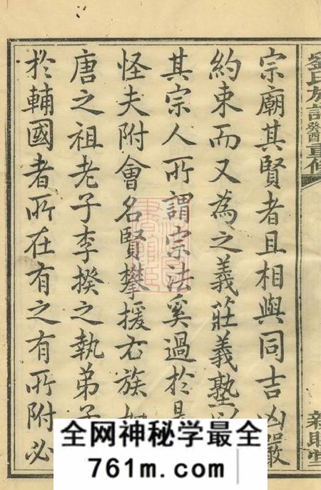 浏阳亲睦堂刘氏族谱