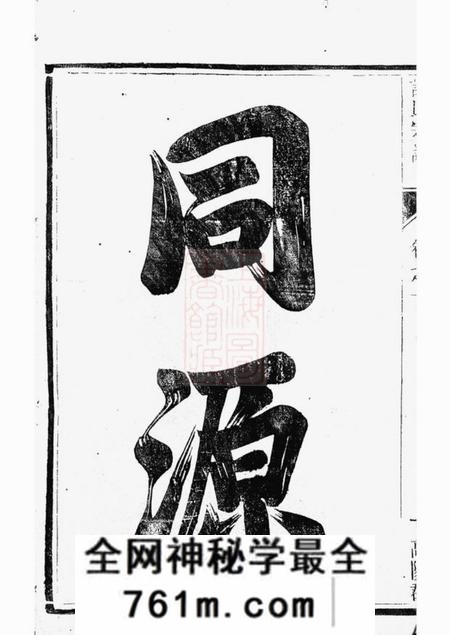 润州润州开沙许氏重修宗谱八卷