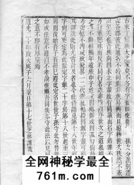 无锡瑯琊王氏无锡支谱不分卷