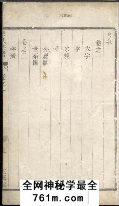 仪徵三让堂仪徵西门外白茅墩坊吴氏宗谱