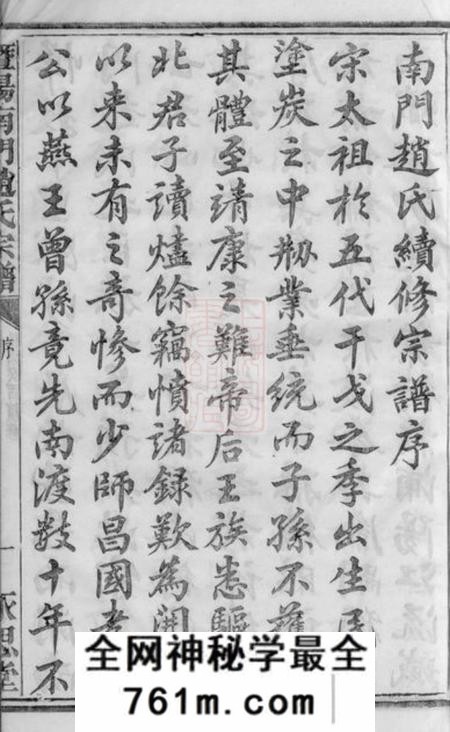 暨阳永思堂暨阳南门赵氏宗谱一百二十六册首一册