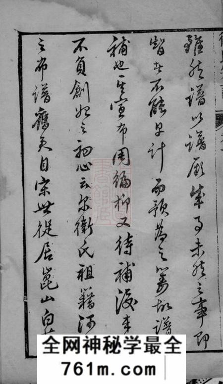 崇明一部堂卫氏宗谱六卷