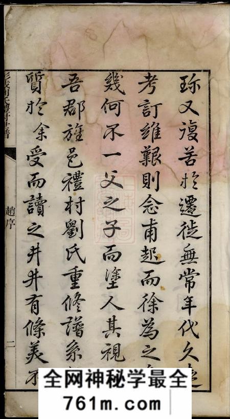旌德彭城刘氏宛旌礼村世谱十六卷首一卷