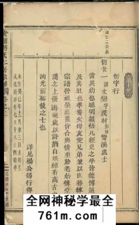东阳安儒蒋氏仁房宗谱