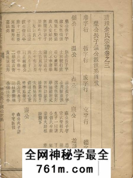 遂安中善堂璜皌余氏宗谱