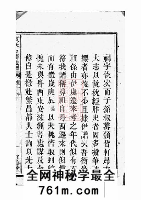 衡阳好善堂宾氏五修通谱五十卷