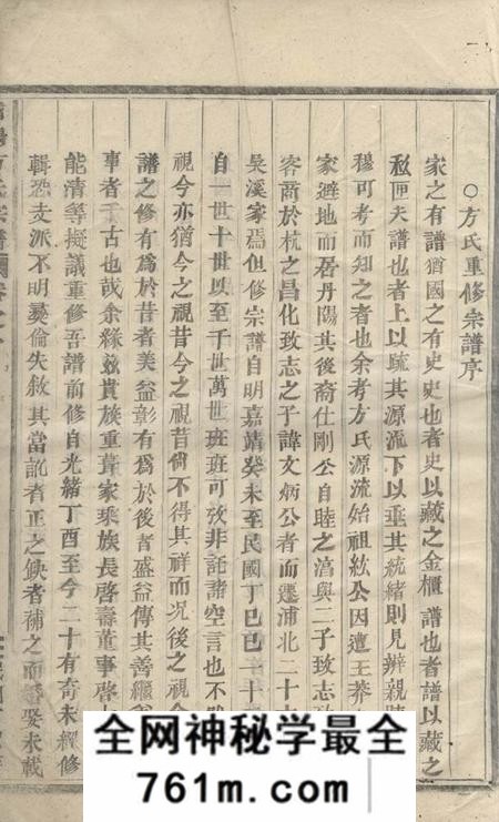 浦阳忠孝堂浦阳方氏宗谱三卷