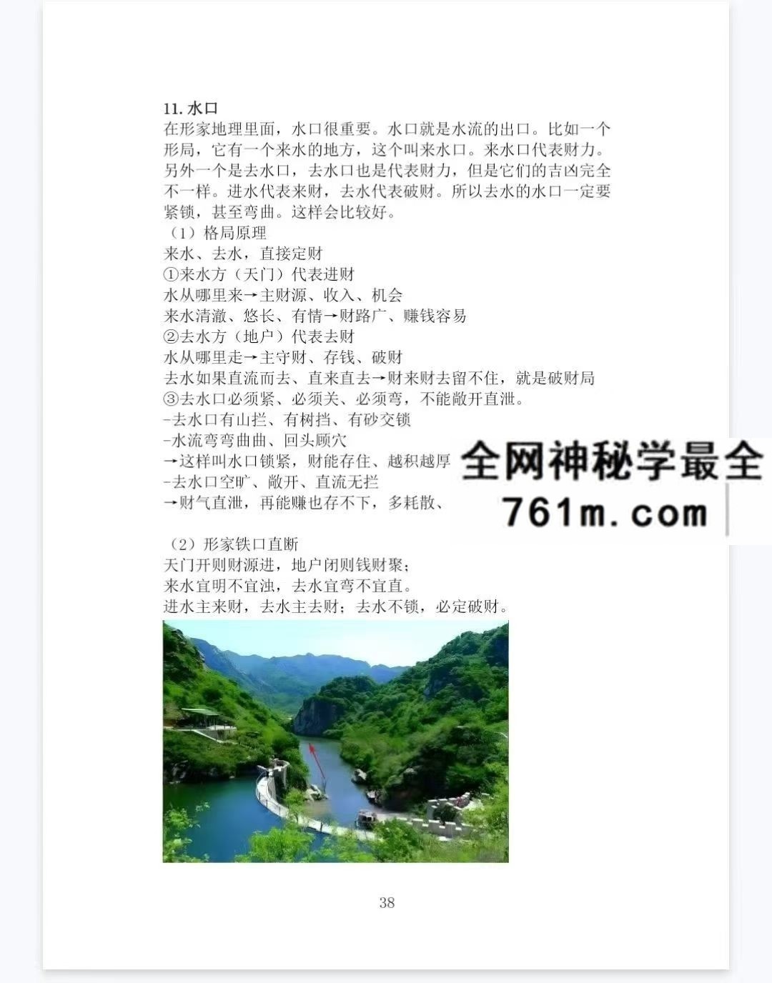 林来锦 形家长眼法197页pdf