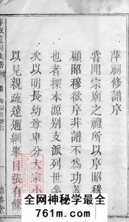 江西萍乡德胜堂萍城蓝祠族谱八卷首一卷末一卷
