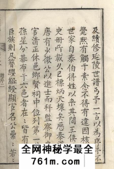 旌德旌阳吴氏宗谱四卷
