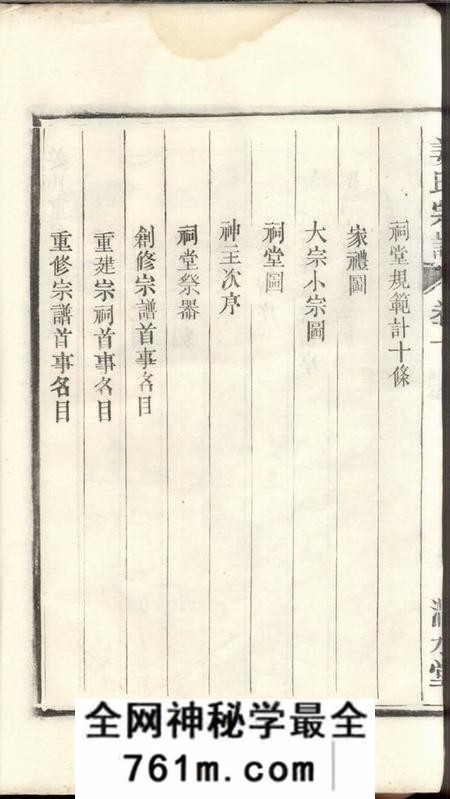 合肥渭水堂姜氏宗谱十卷