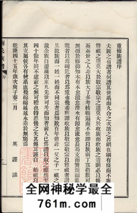 湖南湘阴潍县蒯氏族谱六卷